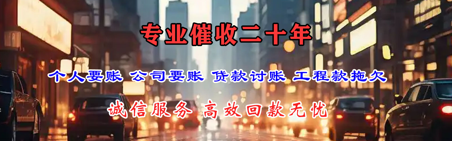 闵行讨账公司
